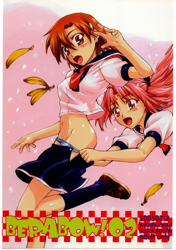 (サンクリ27) [虚無の歌 (佐藤登志雄)] BERABOW! 02 (GIRLSブラボー)