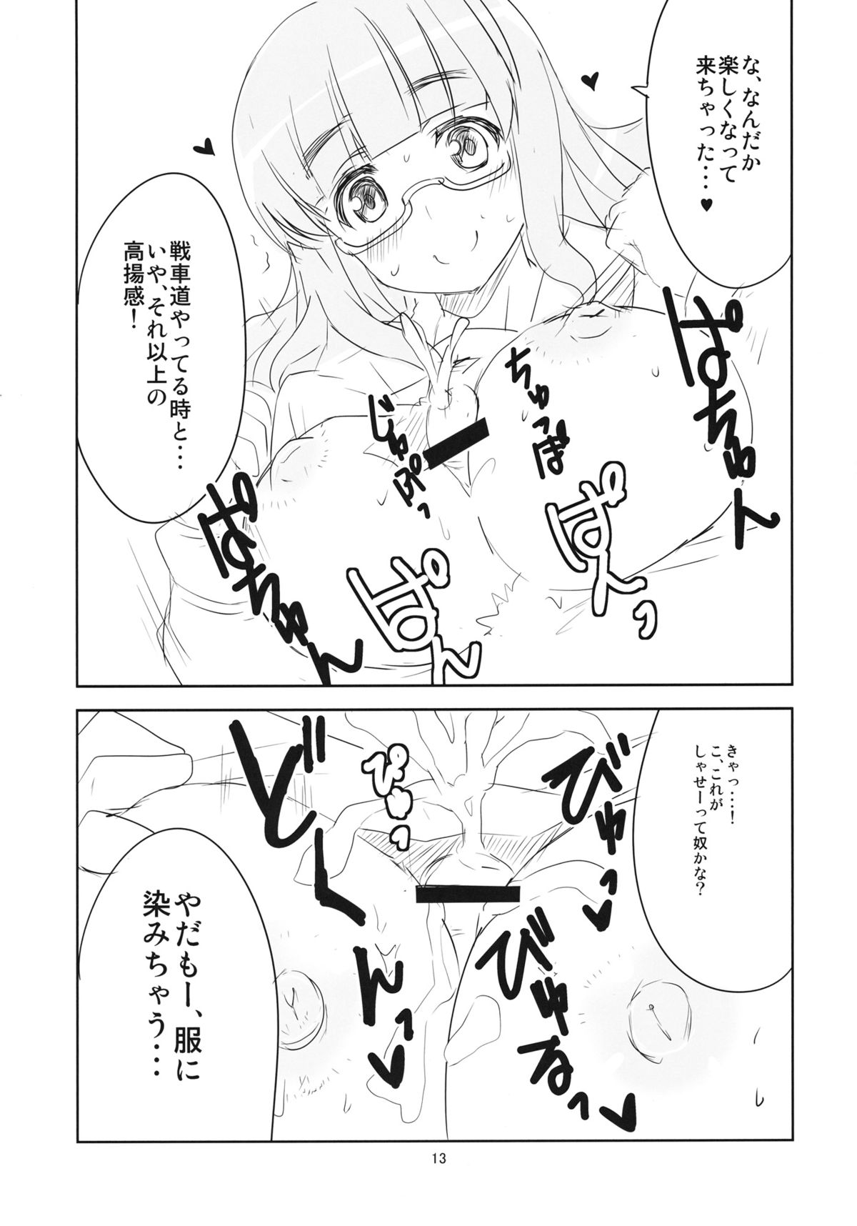 (ぱんっあ☆ふぉー!2) [BlueMage (あおいまなぶ)] 夜の西住流 (ガールズ&パンツァー)