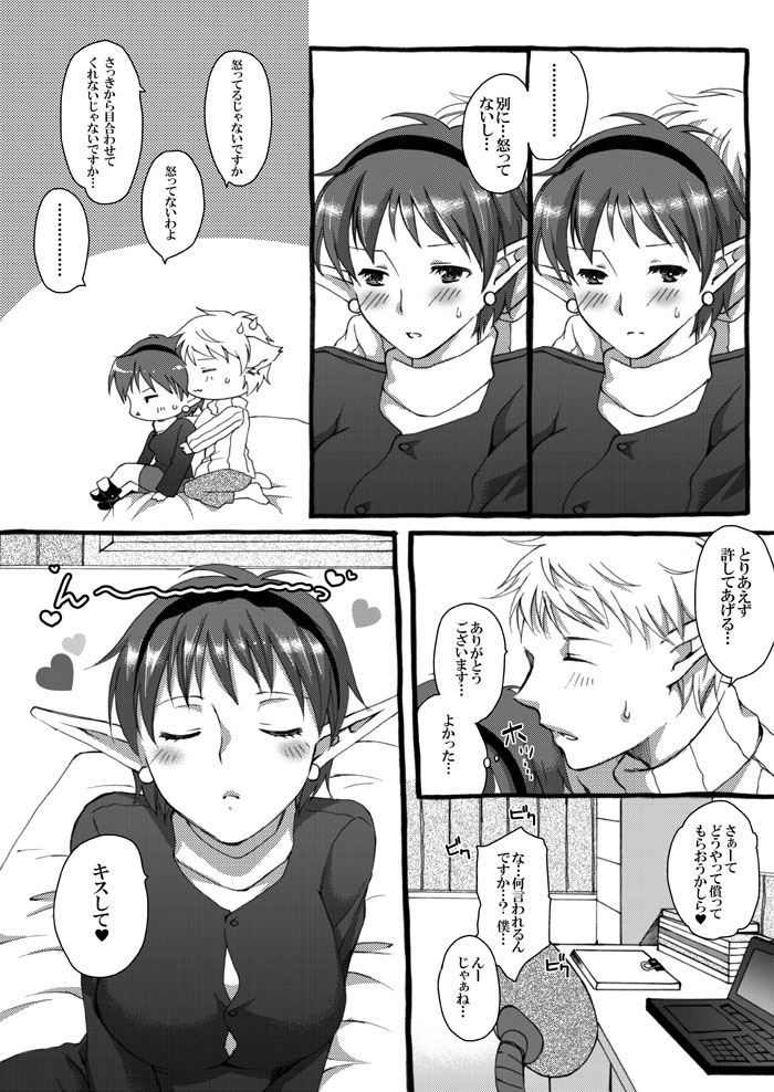 [Touko] 相も変わらずいちゃえろしている星海2漫画・ (スターオーシャン セカンドストーリー)