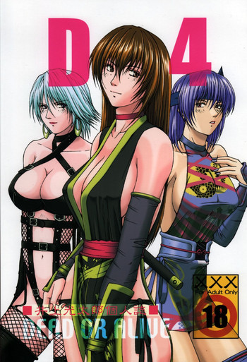 (C70) [カールゴッチ道場 (井上光太郎)] D4 (デッド・オア・アライヴ)