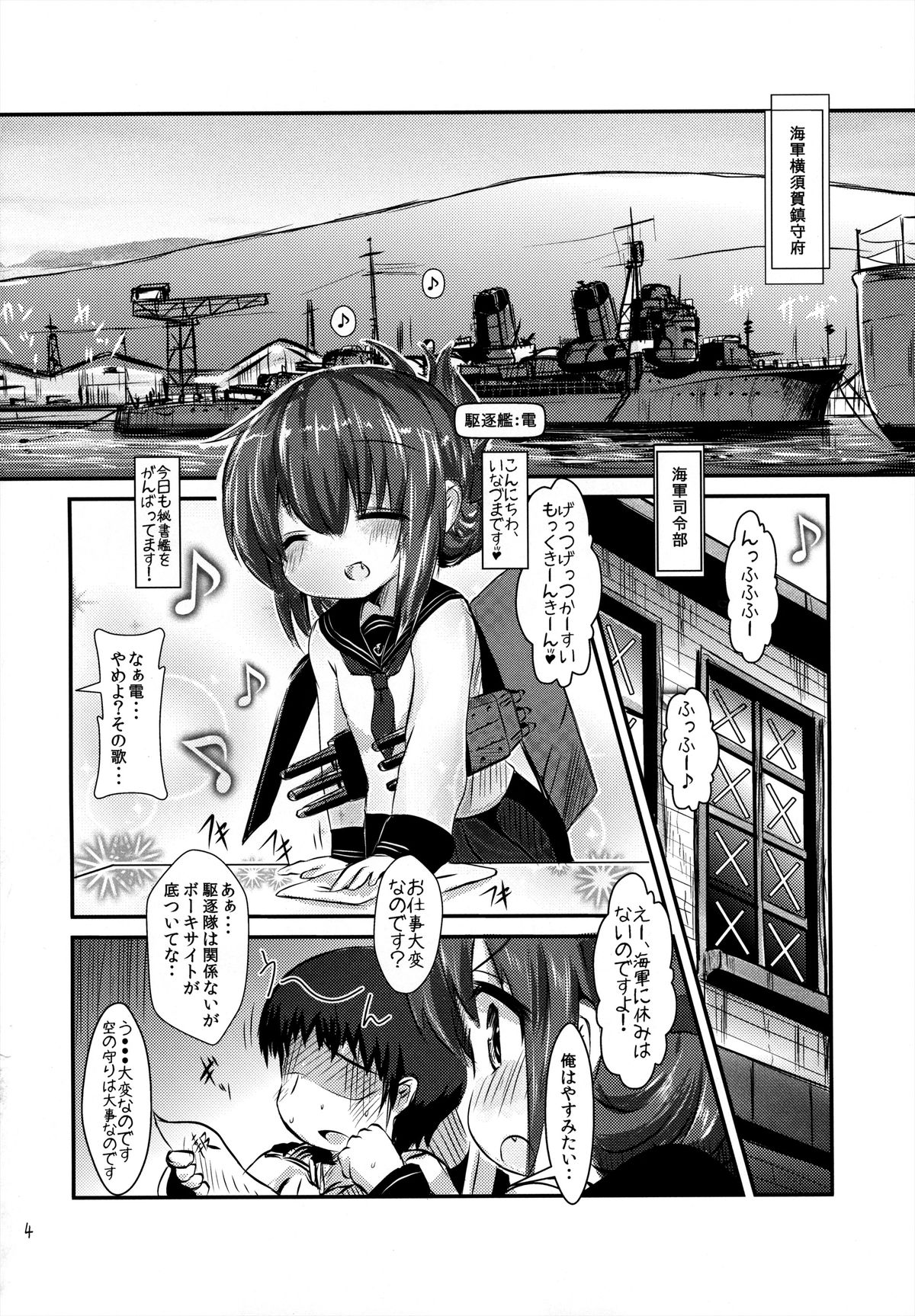 (C84) [いにゅ小屋 (いにゅっち)] 司令官さんはセクハラさんなのです! (艦隊これくしょん -艦これ-)