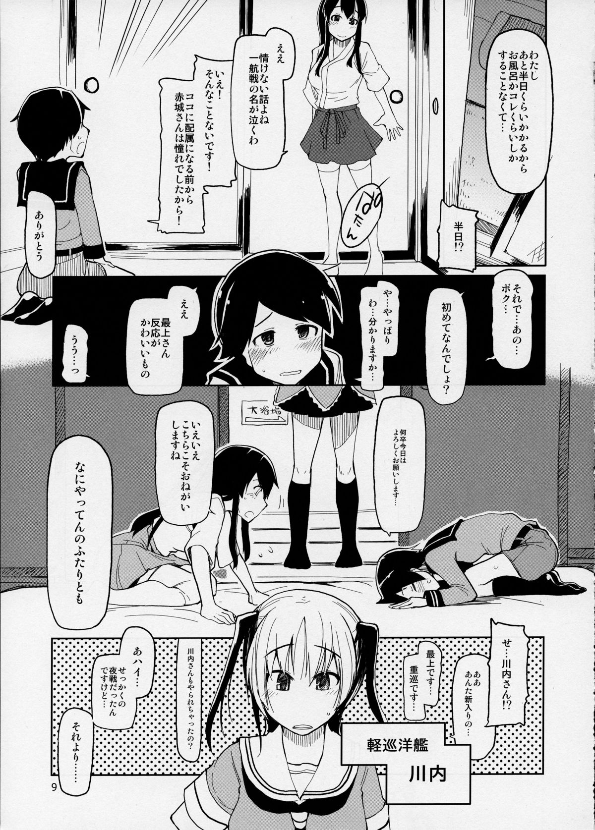 (ふたけっと9.5) [めたもる (りょう)] 従軍慰安艦 赤城 (艦隊これくしょん -艦これ-)