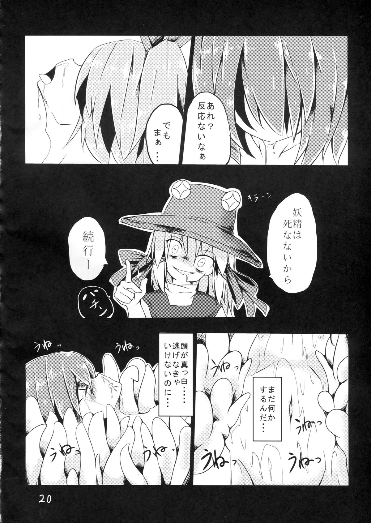 (C84) [遊園ふろあ (系式)] 復讐？されるチルノ (東方Project)