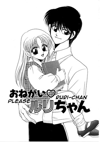 [Dr.天] おねがい♡ルリちゃん [英訳] {Farhad TG Manga}