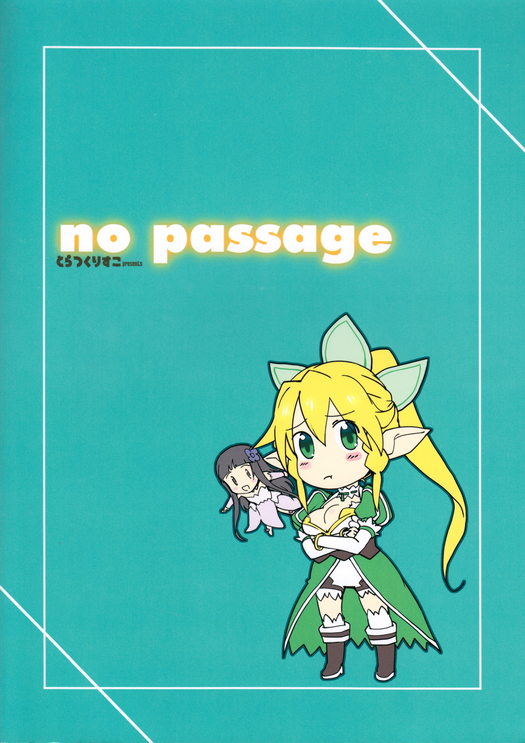 (C83) [とらっくりすこ (火浦R)] no passage (ソードアート・オンライン)