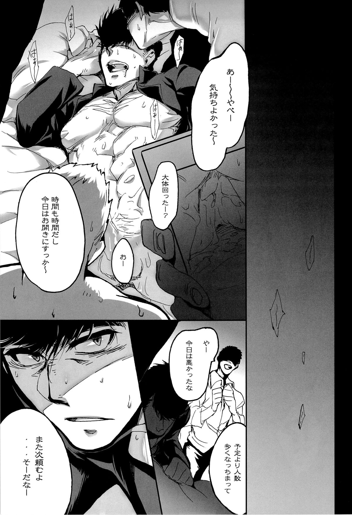 [後門の狼(十狼太)] 餓えた眼(はじめの一歩)