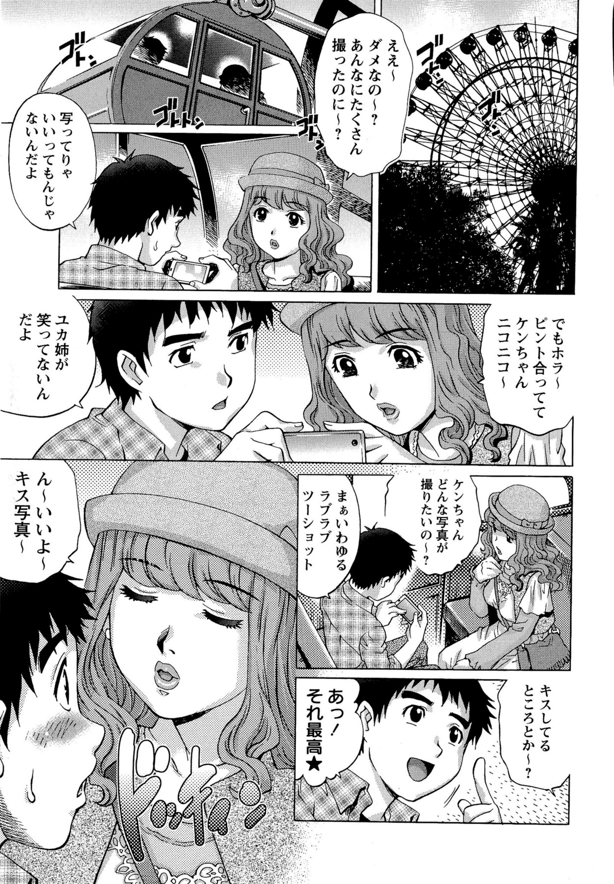 [やながわ理央] 童貞Lovers