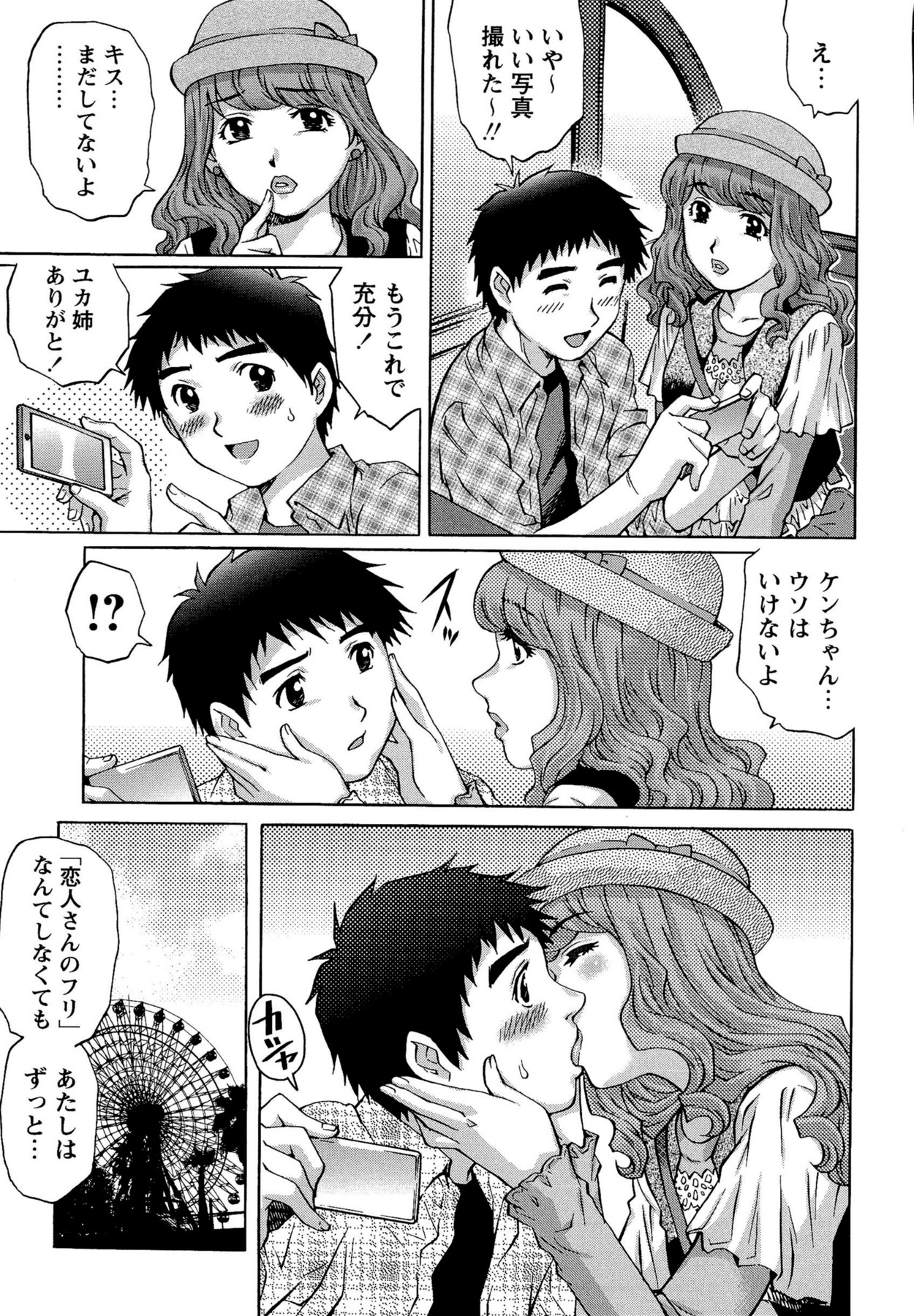 [やながわ理央] 童貞Lovers