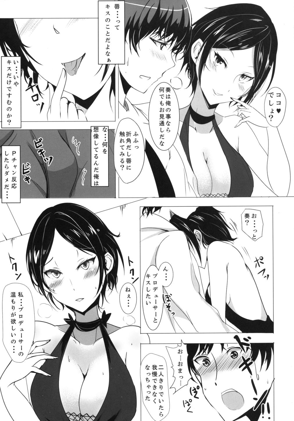 [黒錦 (タカハル)] 速水奏はKISSがシたい (アイドルマスター シンデレラガールズ) [DL版]