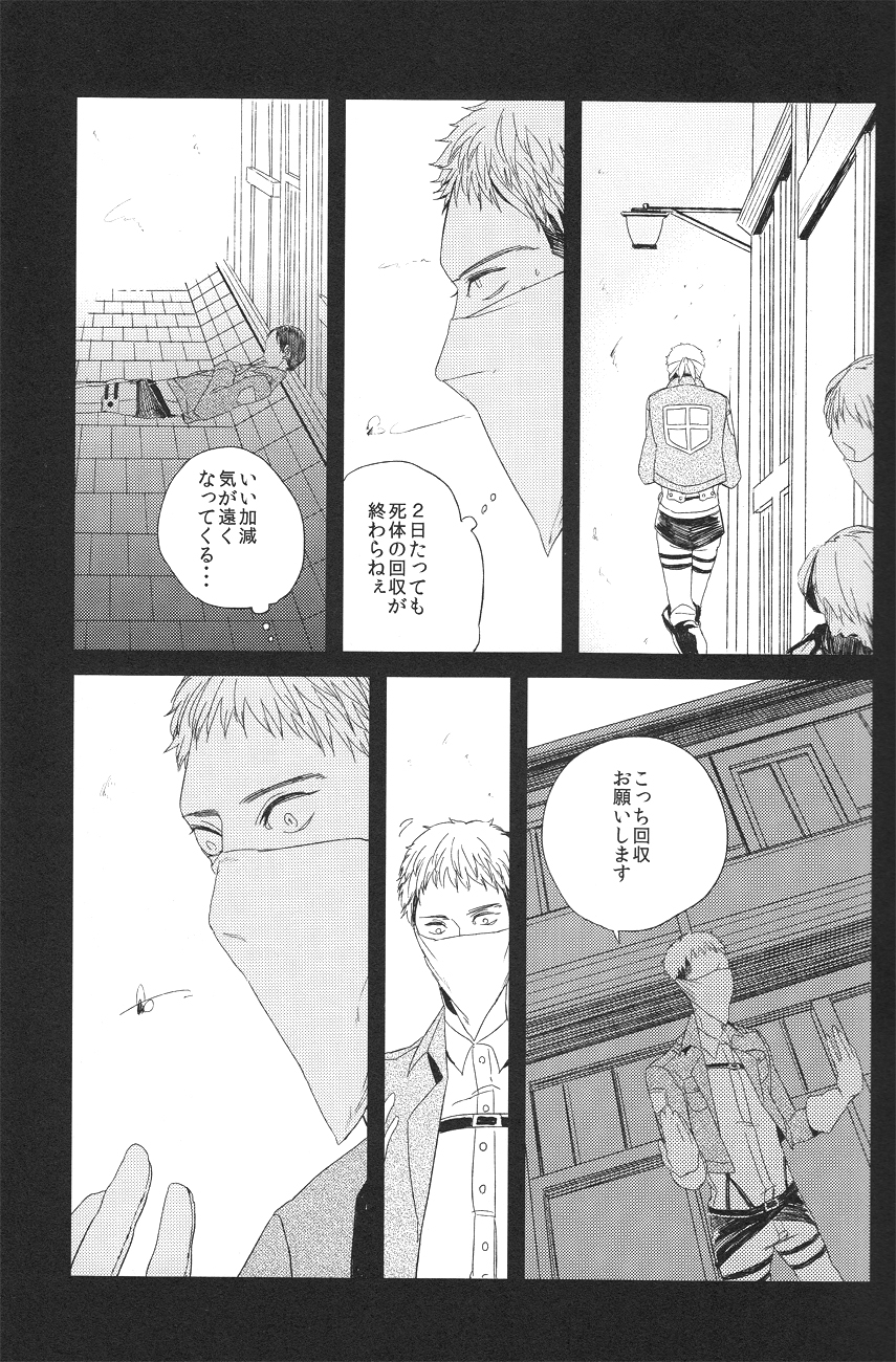 (壁外調査博) [DOBON (MiN] Boys Will Be Scrap (進撃の巨人)