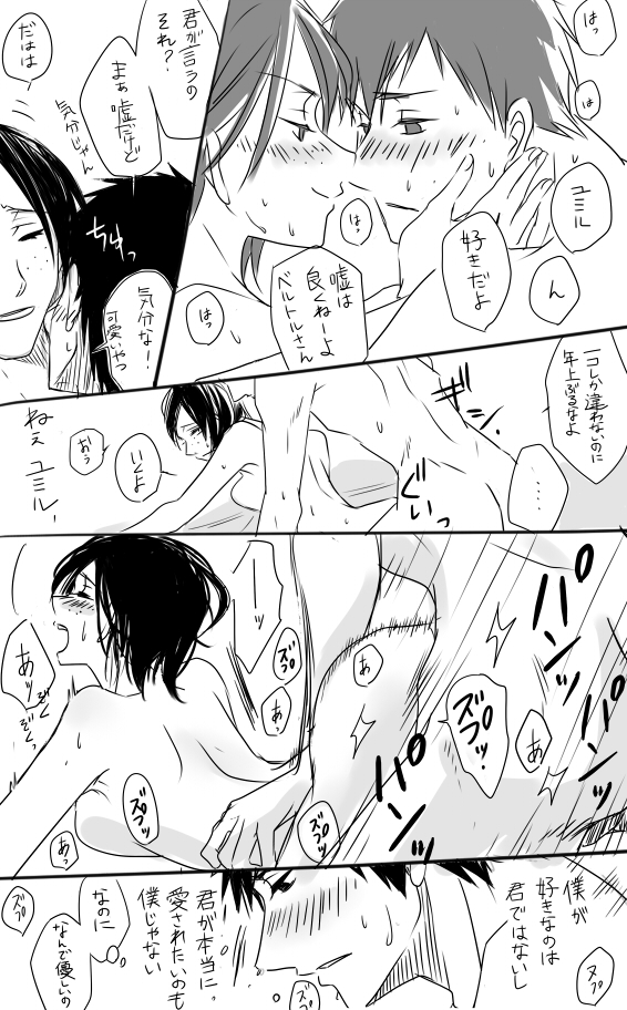 [スウ] ベルユミでライクリなエロ漫画 (進撃の巨人)