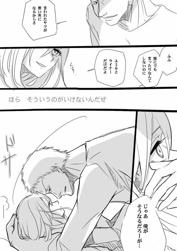 [スウ] ベルユミでライクリなエロ漫画 (進撃の巨人)