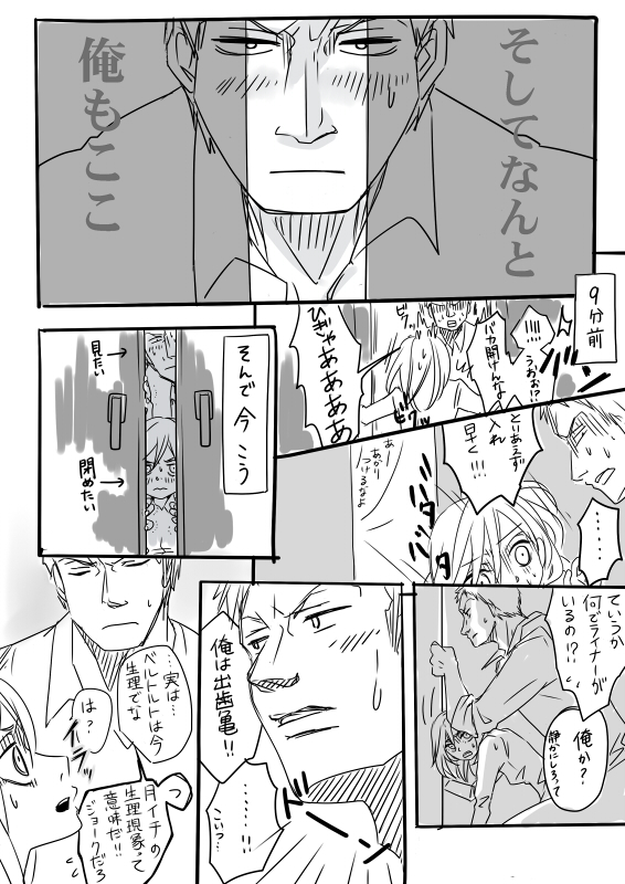 [スウ] ベルユミでライクリなエロ漫画 (進撃の巨人)