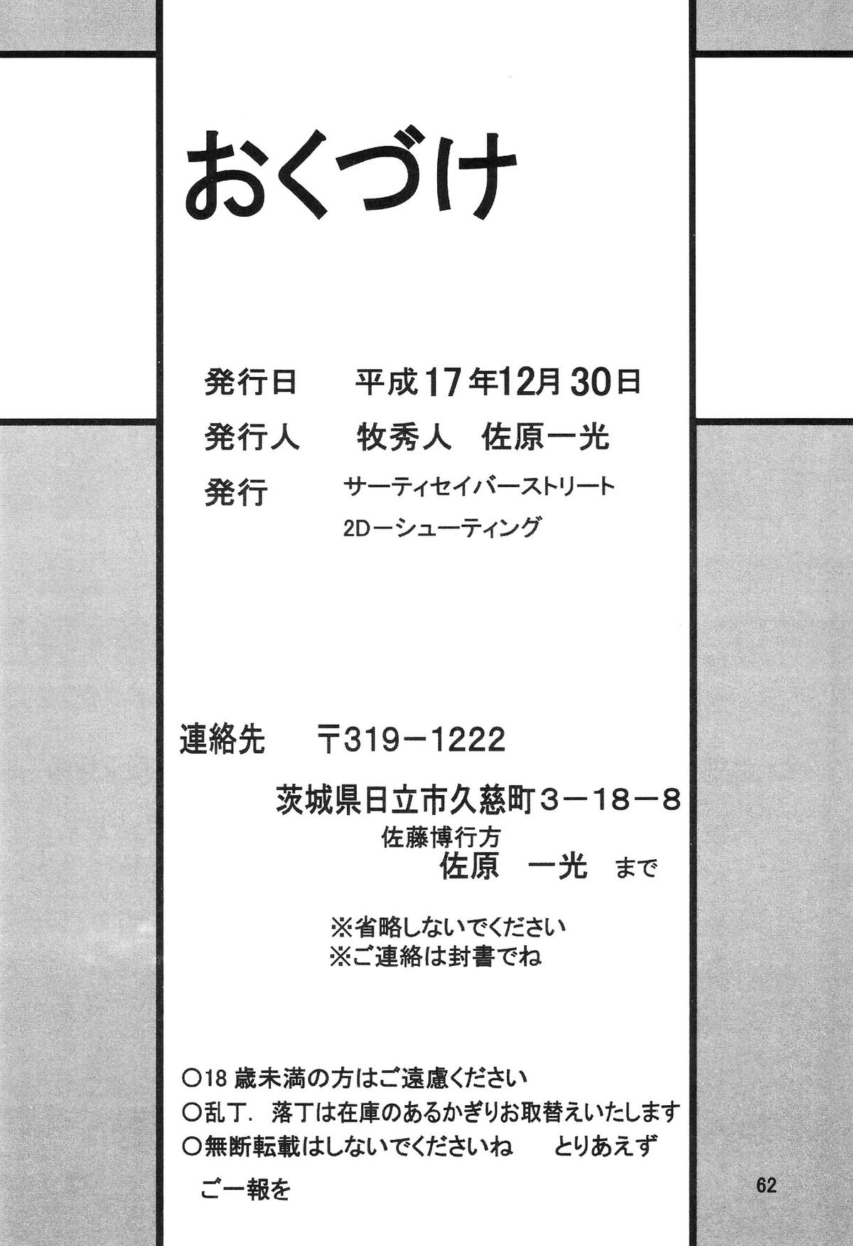 (C69) [サーティセイバーストリート・2D-シューティング (牧秀人, 佐原一光)] サイレント・サターン SS vol.8 (美少女戦士セーラームーン)