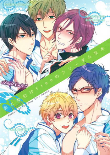 (C84) [からあげオブザイヤー (からあげむちお)] おとなむけFreeのフリーダムな本 (Free!)