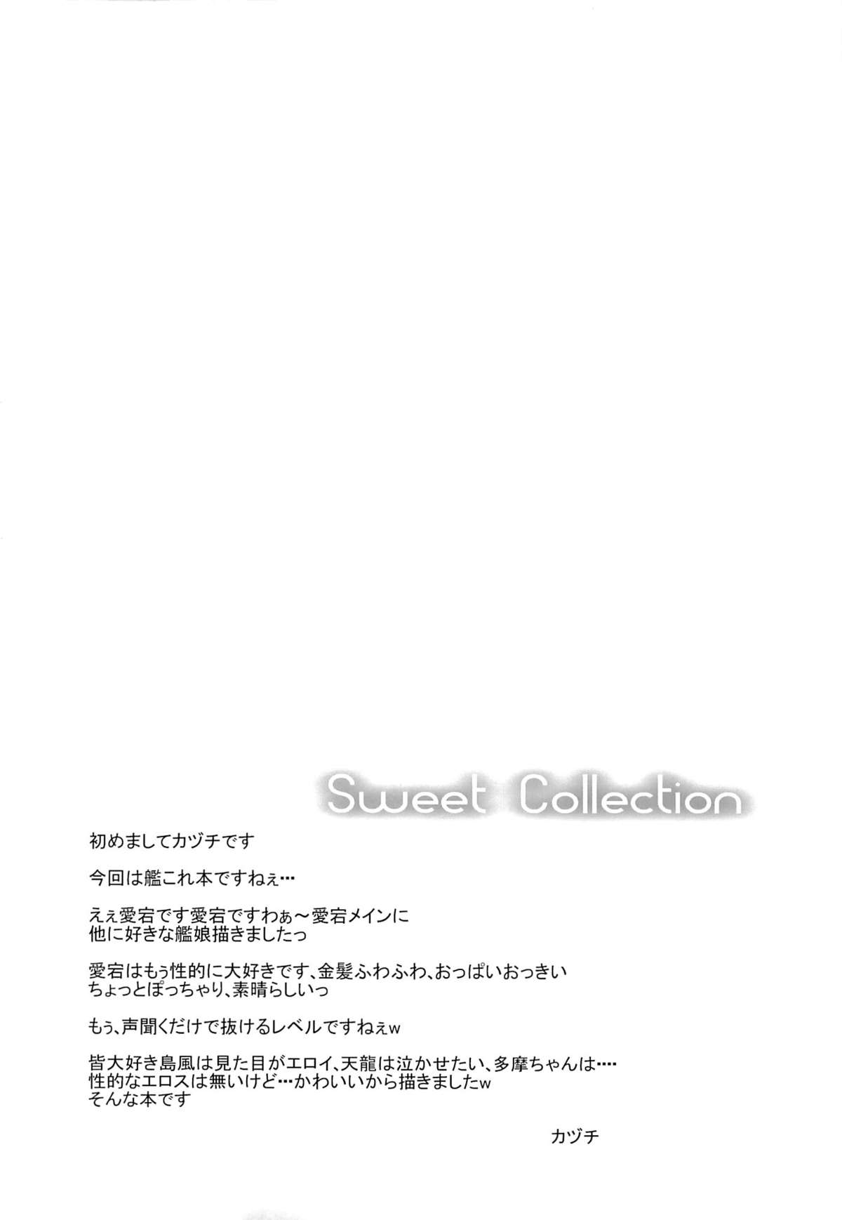 (砲雷撃戦!よーい! 2戦目!) [Sweet Avenue (カヅチ)] Sweet Collection (艦隊これくしょん -艦これ-)