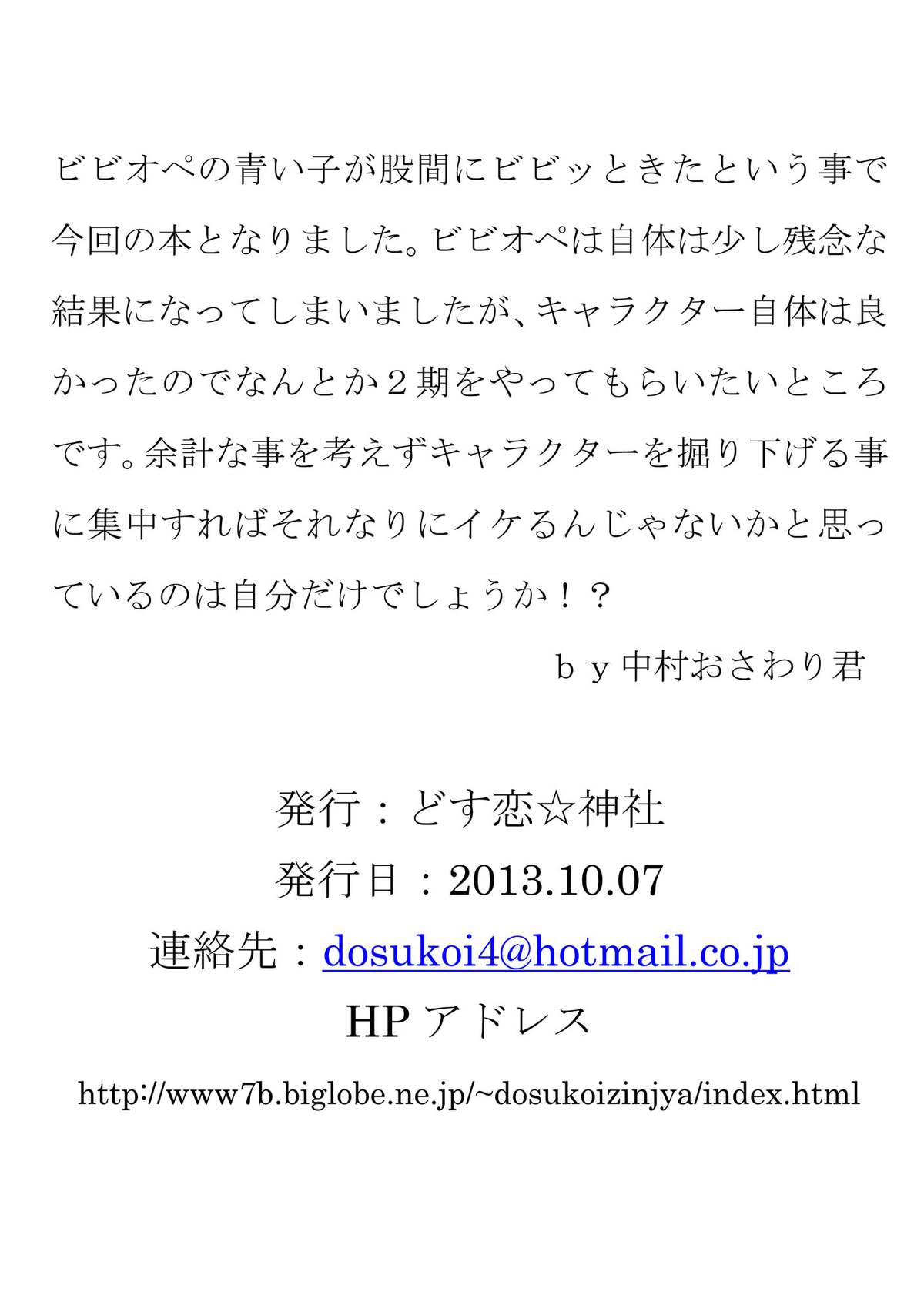 [どす恋☆神社 (中村おさわり君)] ビビッドヒット・オペレーション (ビビッドレッド・オペレーション) [DL版]