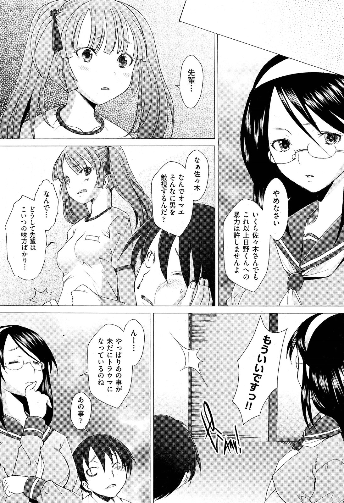 【酒井ハマチ】危険！ Ch.1-8に触れないでください