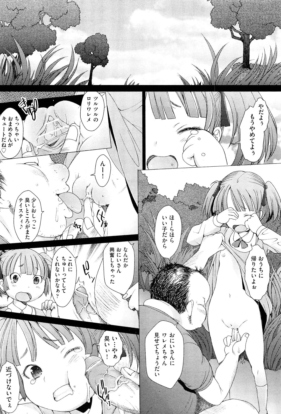 【酒井ハマチ】危険！ Ch.1-8に触れないでください