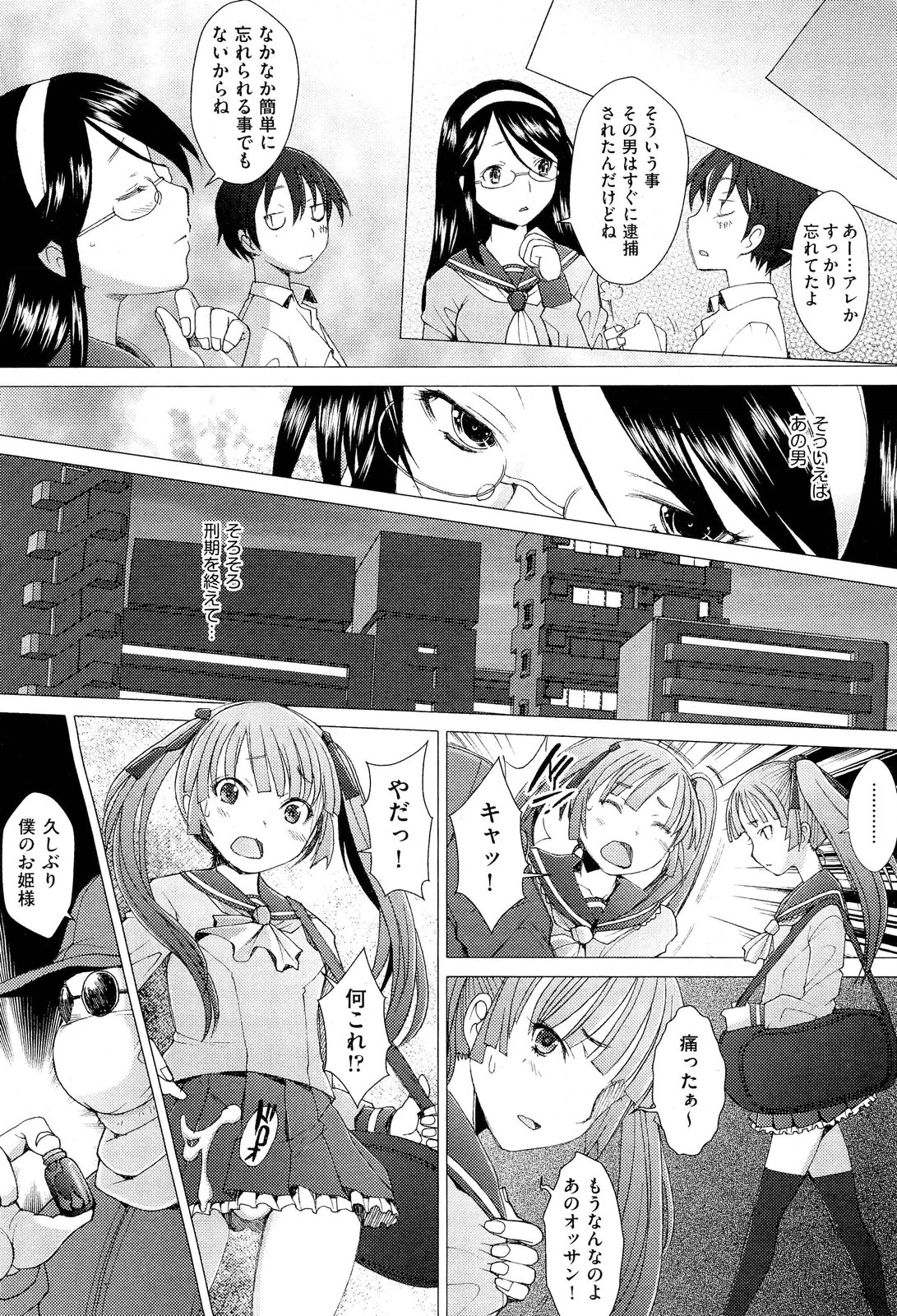 【酒井ハマチ】危険！ Ch.1-8に触れないでください