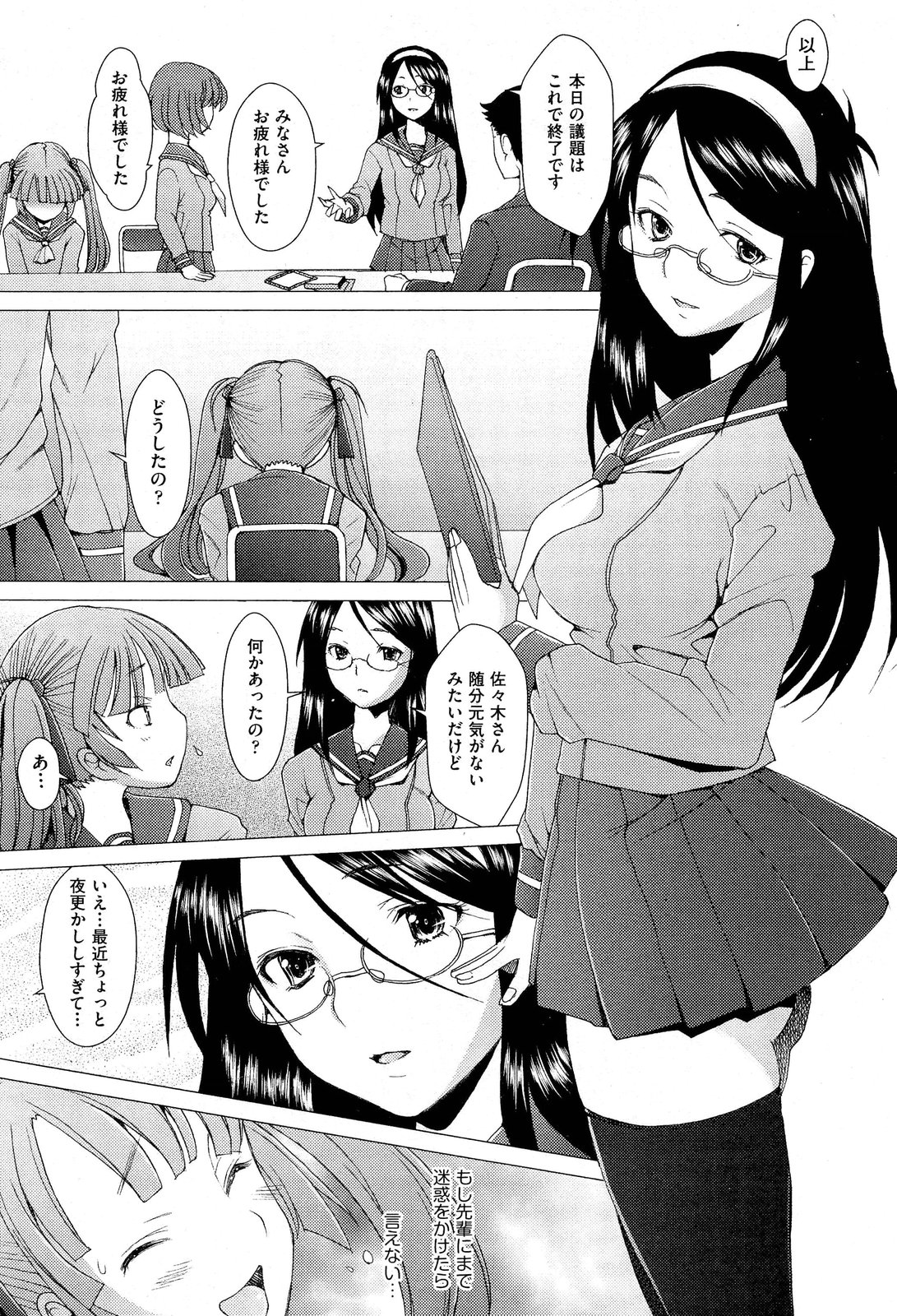 【酒井ハマチ】危険！ Ch.1-8に触れないでください