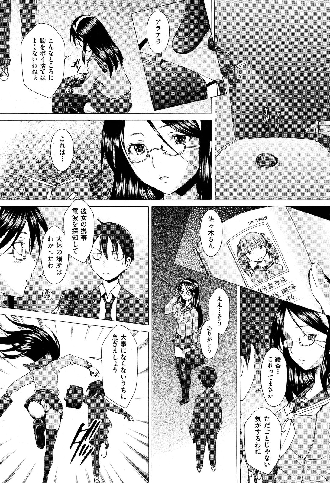 【酒井ハマチ】危険！ Ch.1-8に触れないでください