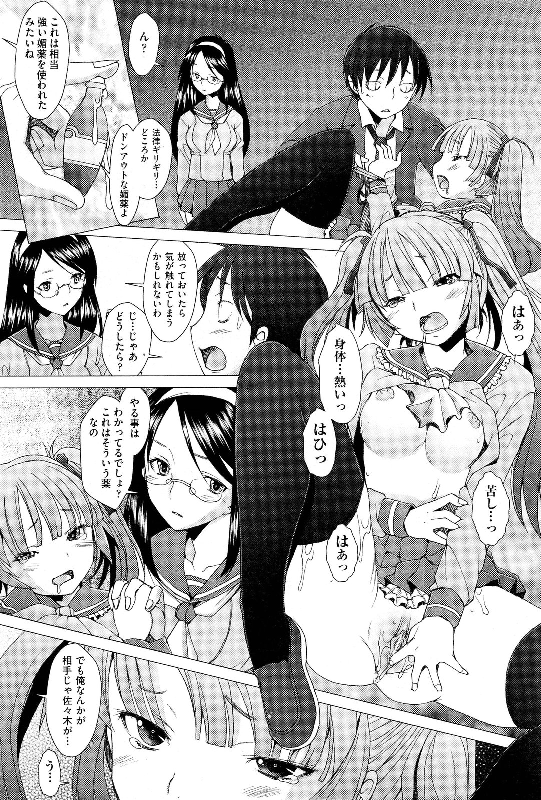 【酒井ハマチ】危険！ Ch.1-8に触れないでください