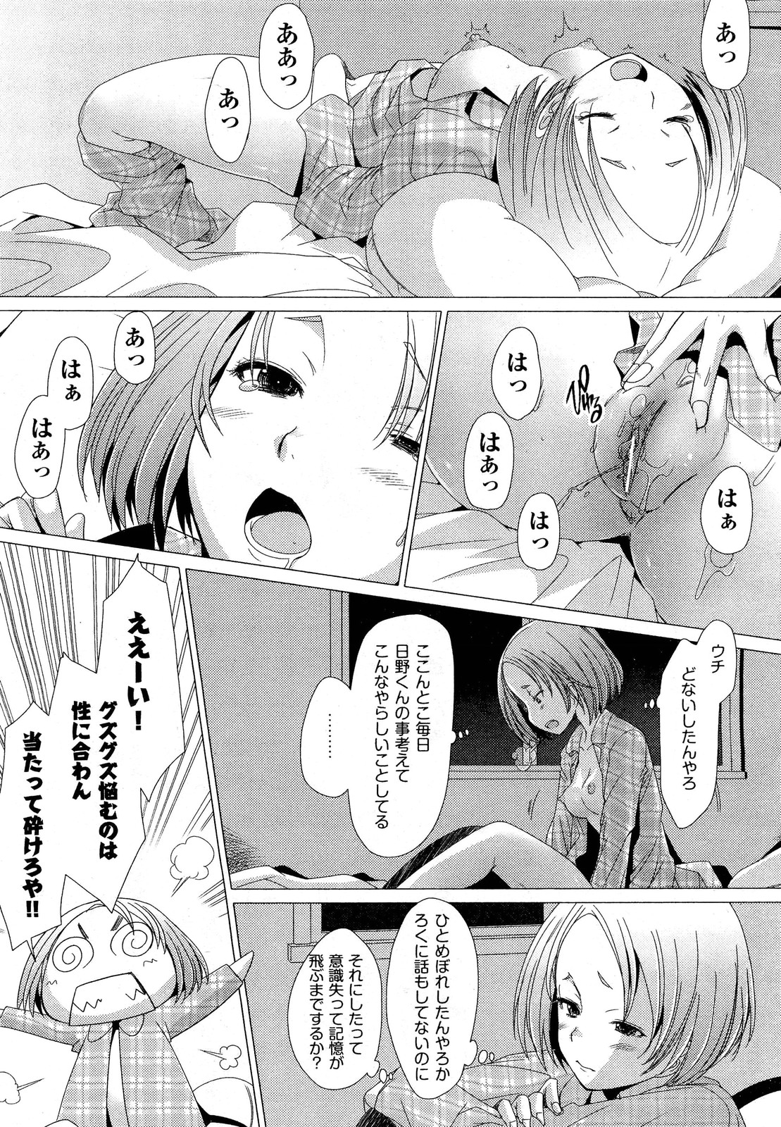 【酒井ハマチ】危険！ Ch.1-8に触れないでください