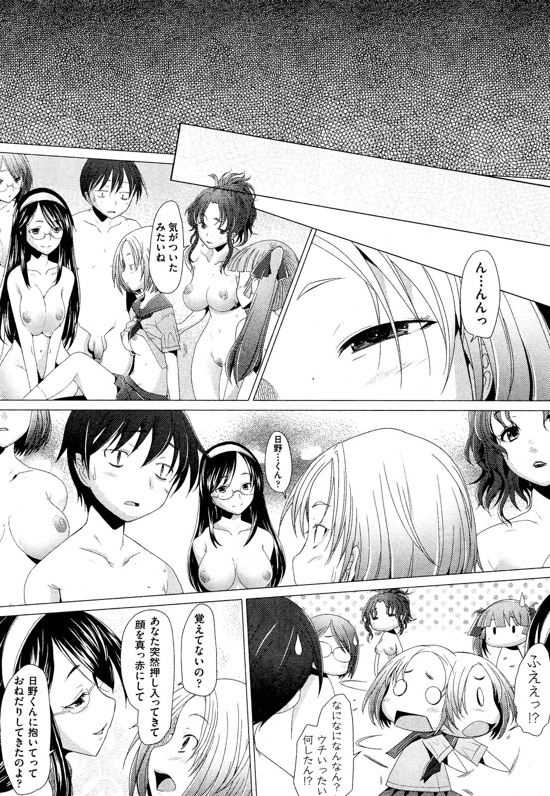 【酒井ハマチ】危険！ Ch.1-8に触れないでください