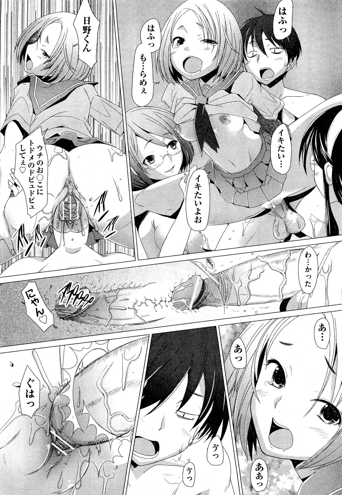 【酒井ハマチ】危険！ Ch.1-8に触れないでください