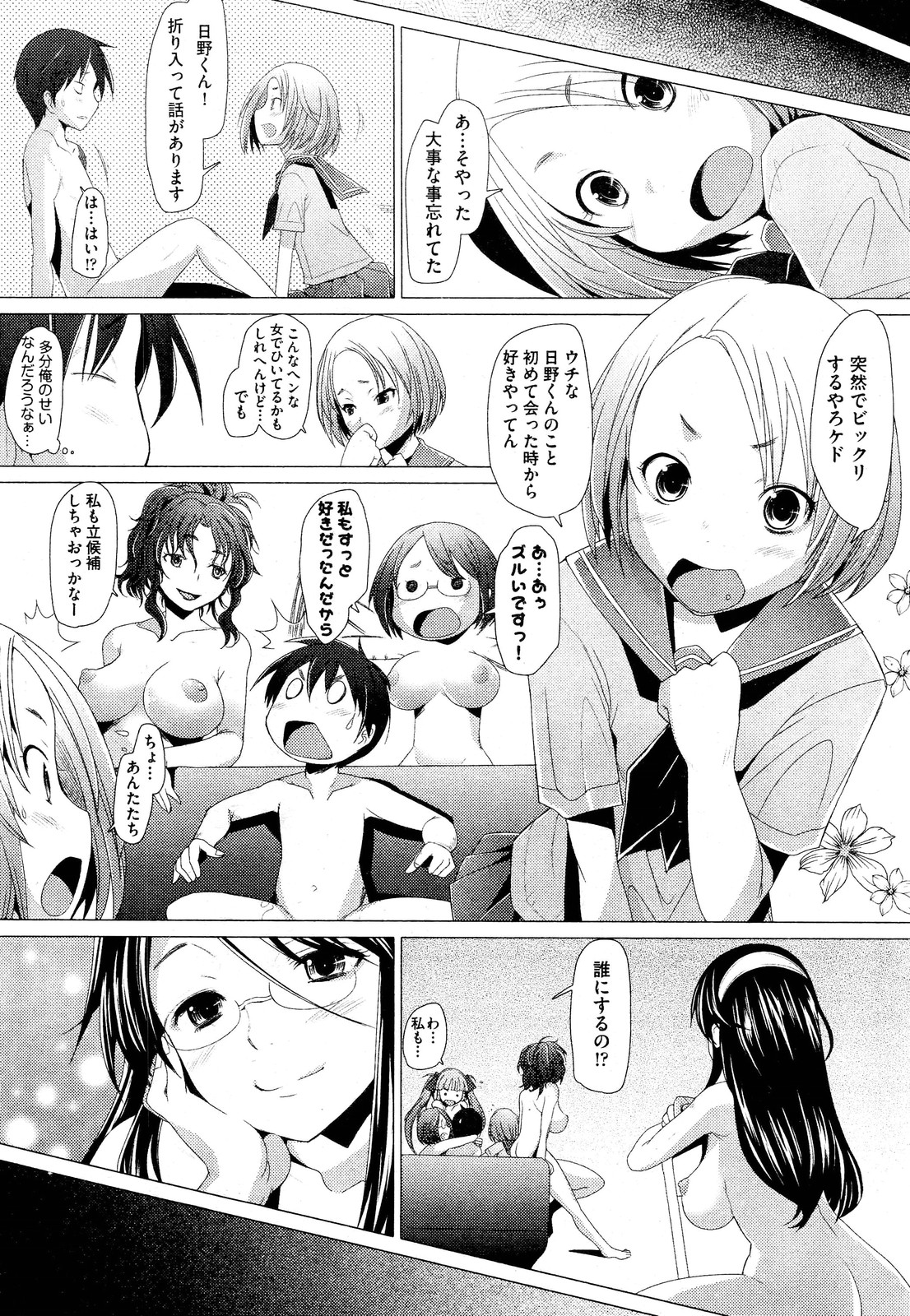 【酒井ハマチ】危険！ Ch.1-8に触れないでください