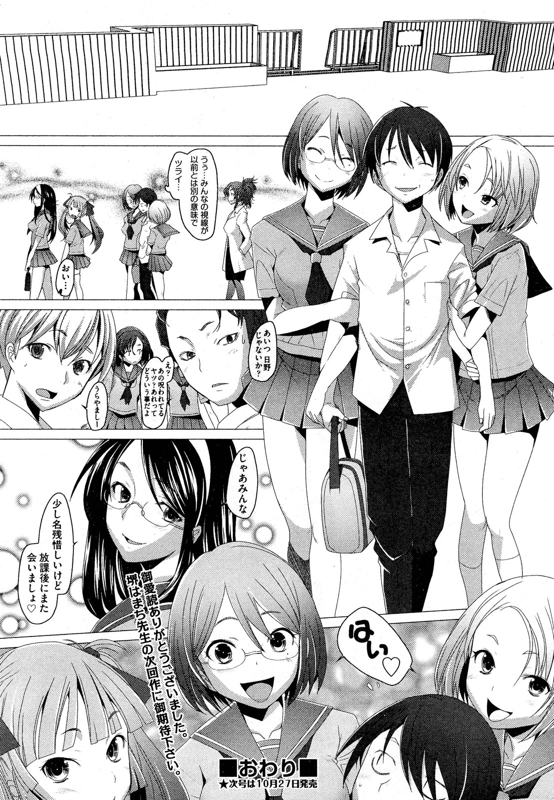 【酒井ハマチ】危険！ Ch.1-8に触れないでください