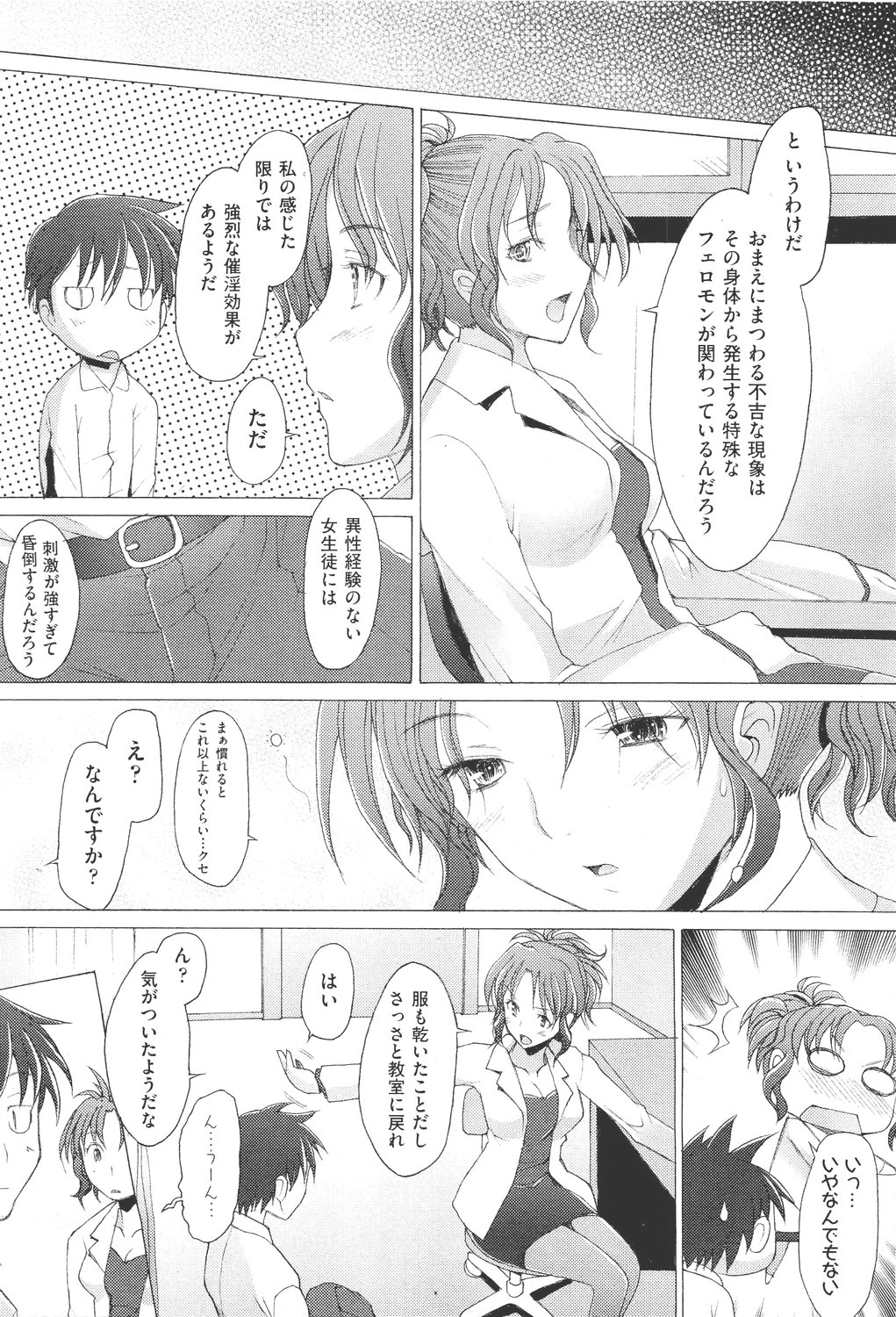 【酒井ハマチ】危険！ Ch.1-8に触れないでください