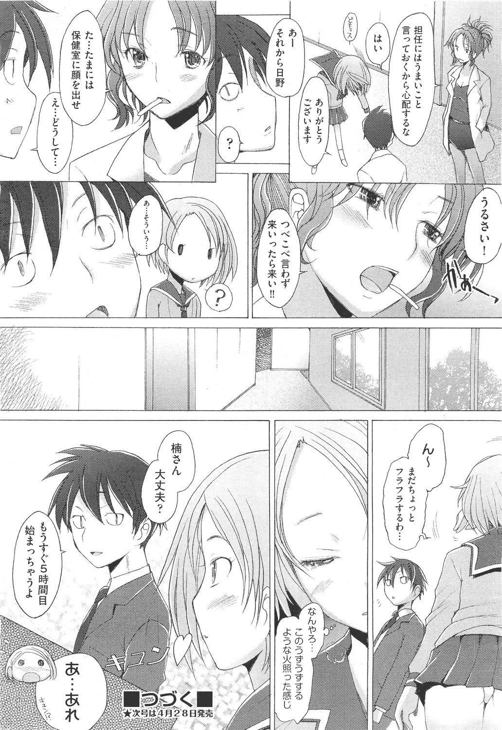 【酒井ハマチ】危険！ Ch.1-8に触れないでください