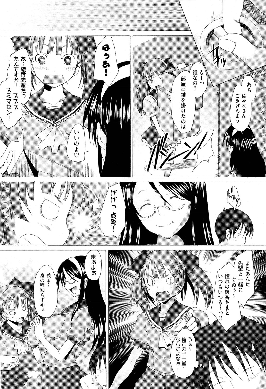 【酒井ハマチ】危険！ Ch.1-8に触れないでください