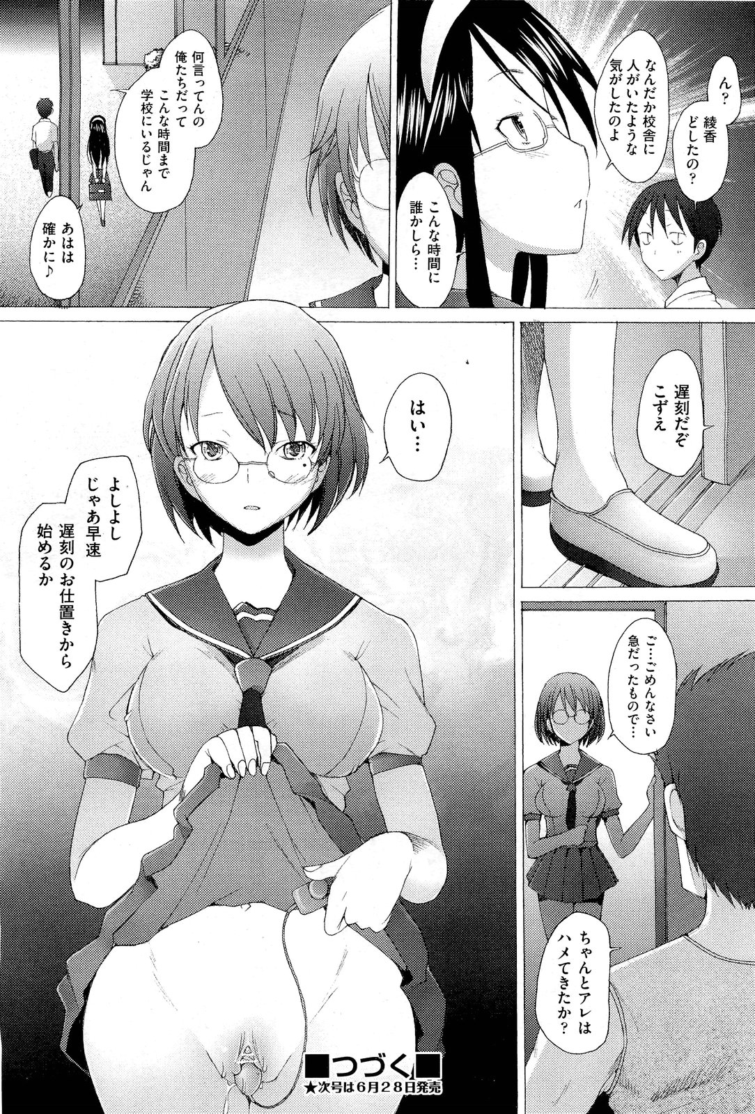 【酒井ハマチ】危険！ Ch.1-8に触れないでください