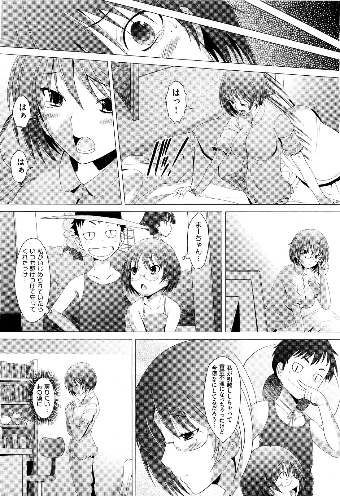 【酒井ハマチ】危険！ Ch.1-8に触れないでください