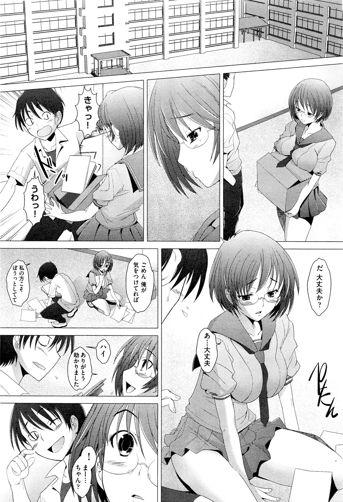 【酒井ハマチ】危険！ Ch.1-8に触れないでください