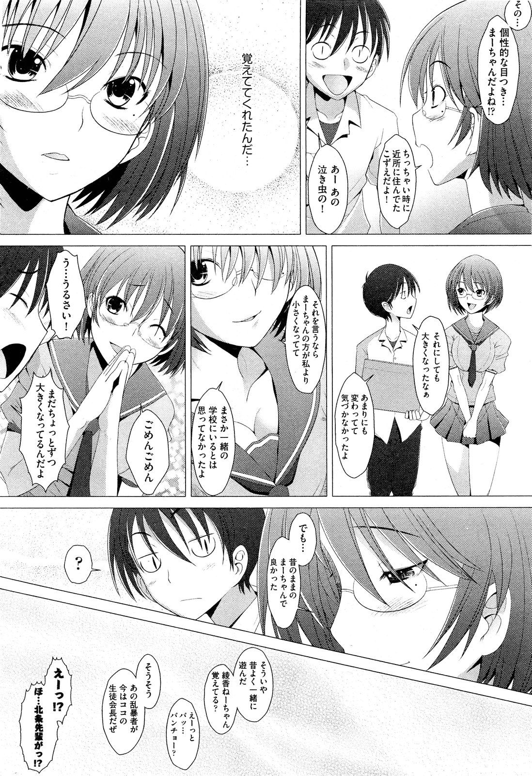 【酒井ハマチ】危険！ Ch.1-8に触れないでください