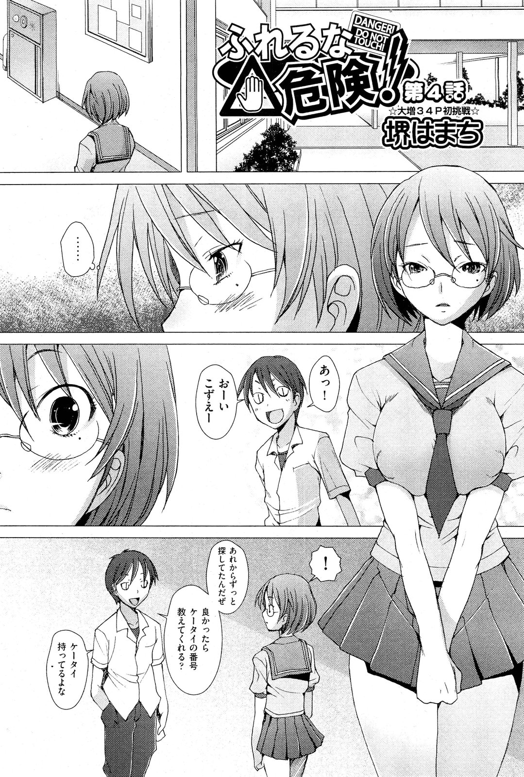 【酒井ハマチ】危険！ Ch.1-8に触れないでください