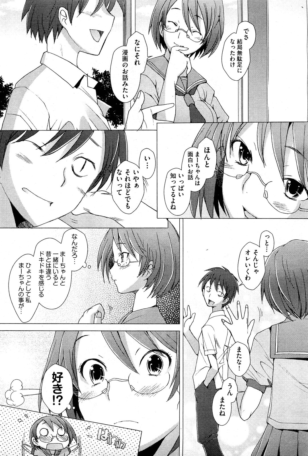 【酒井ハマチ】危険！ Ch.1-8に触れないでください