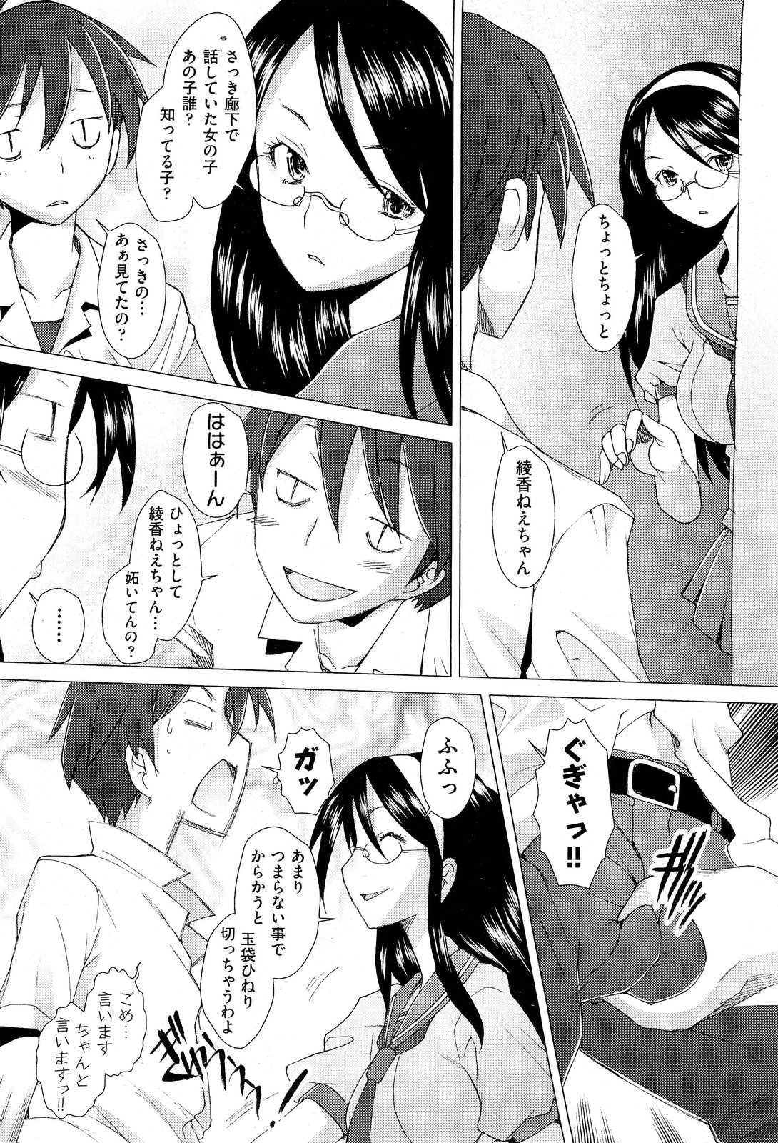 【酒井ハマチ】危険！ Ch.1-8に触れないでください