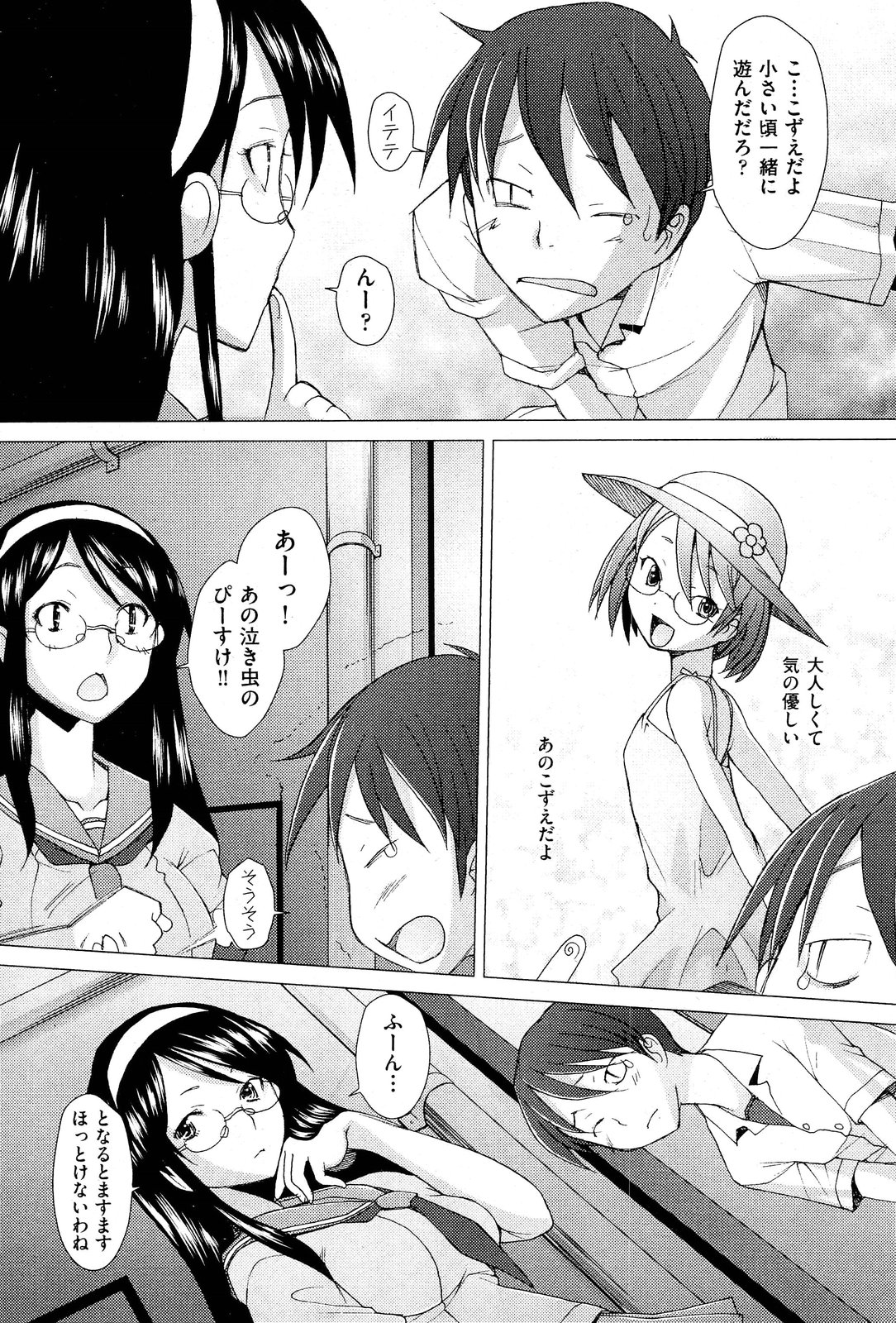 【酒井ハマチ】危険！ Ch.1-8に触れないでください