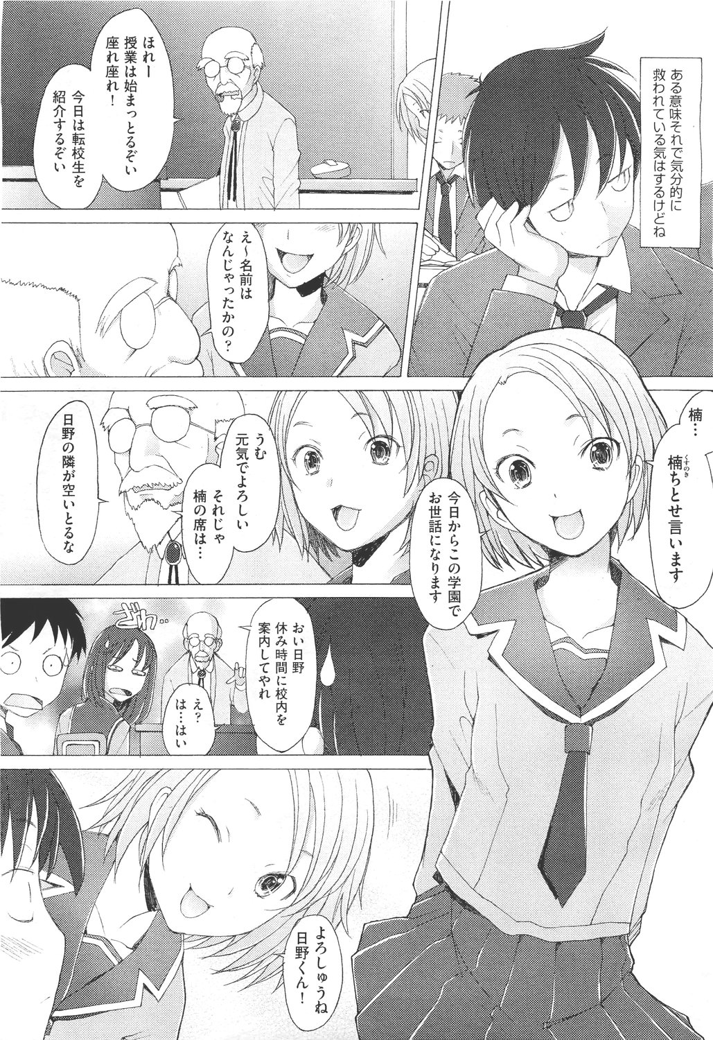 【酒井ハマチ】危険！ Ch.1-8に触れないでください