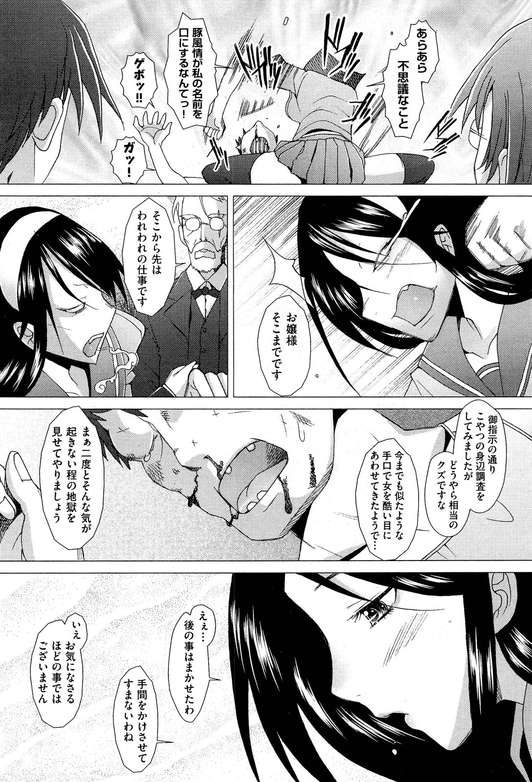 【酒井ハマチ】危険！ Ch.1-8に触れないでください