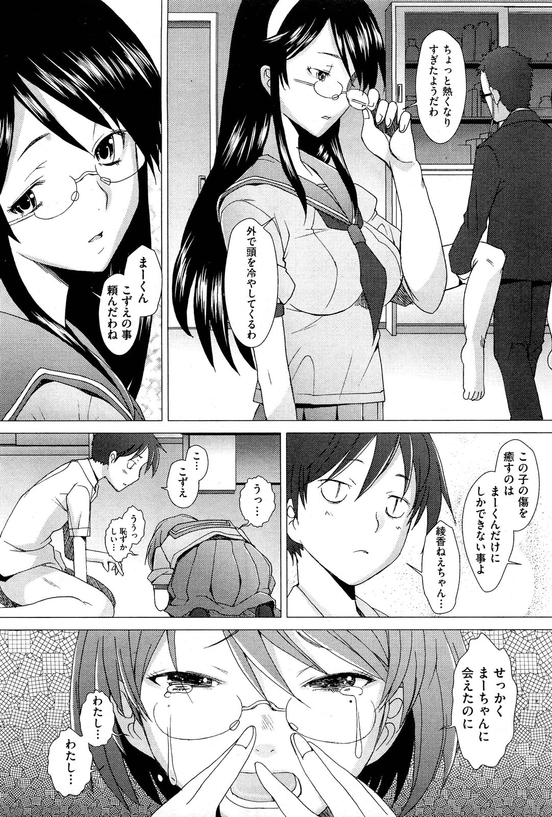 【酒井ハマチ】危険！ Ch.1-8に触れないでください