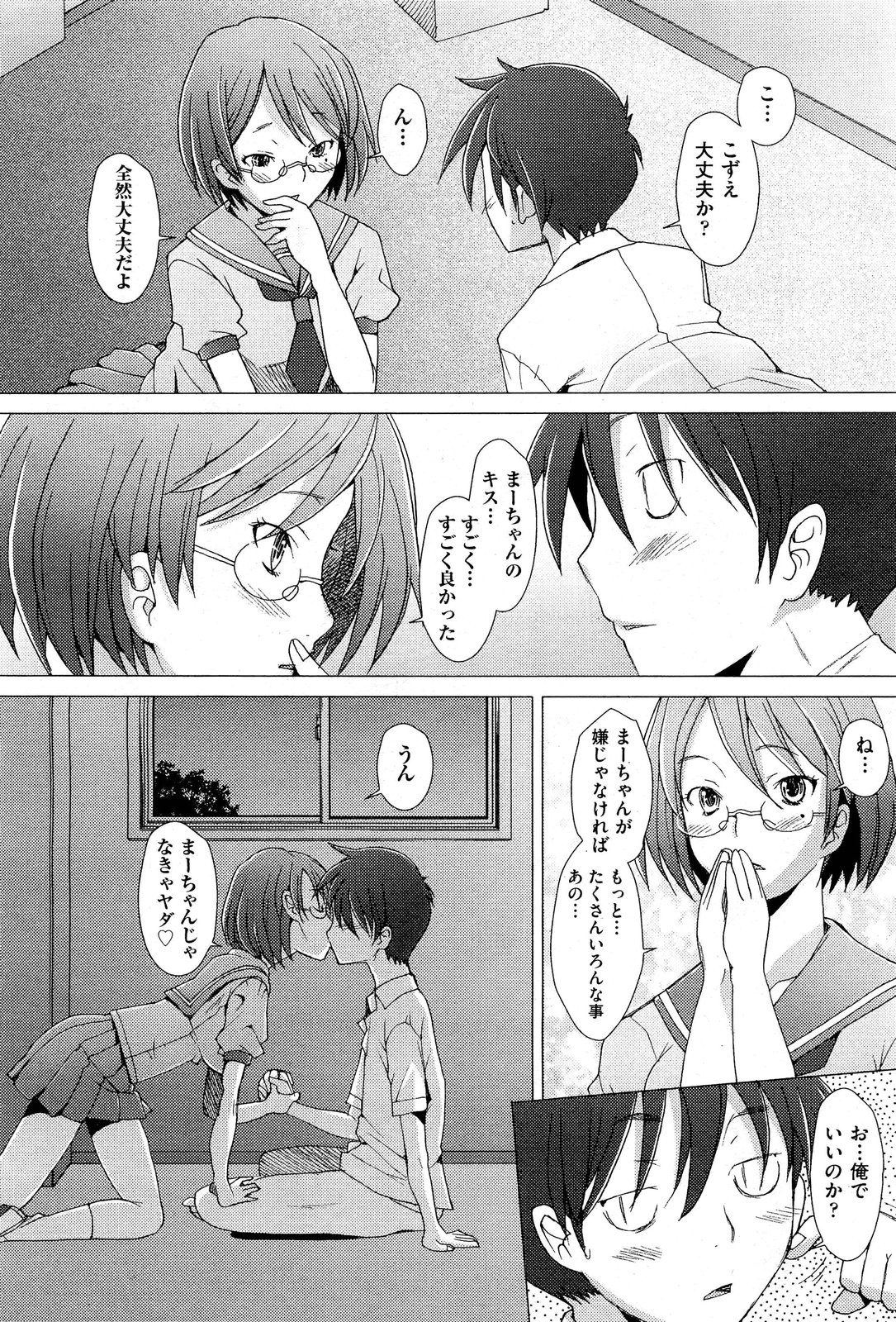 【酒井ハマチ】危険！ Ch.1-8に触れないでください