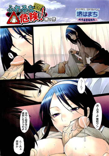 【酒井ハマチ】危険！ Ch.1-8に触れないでください