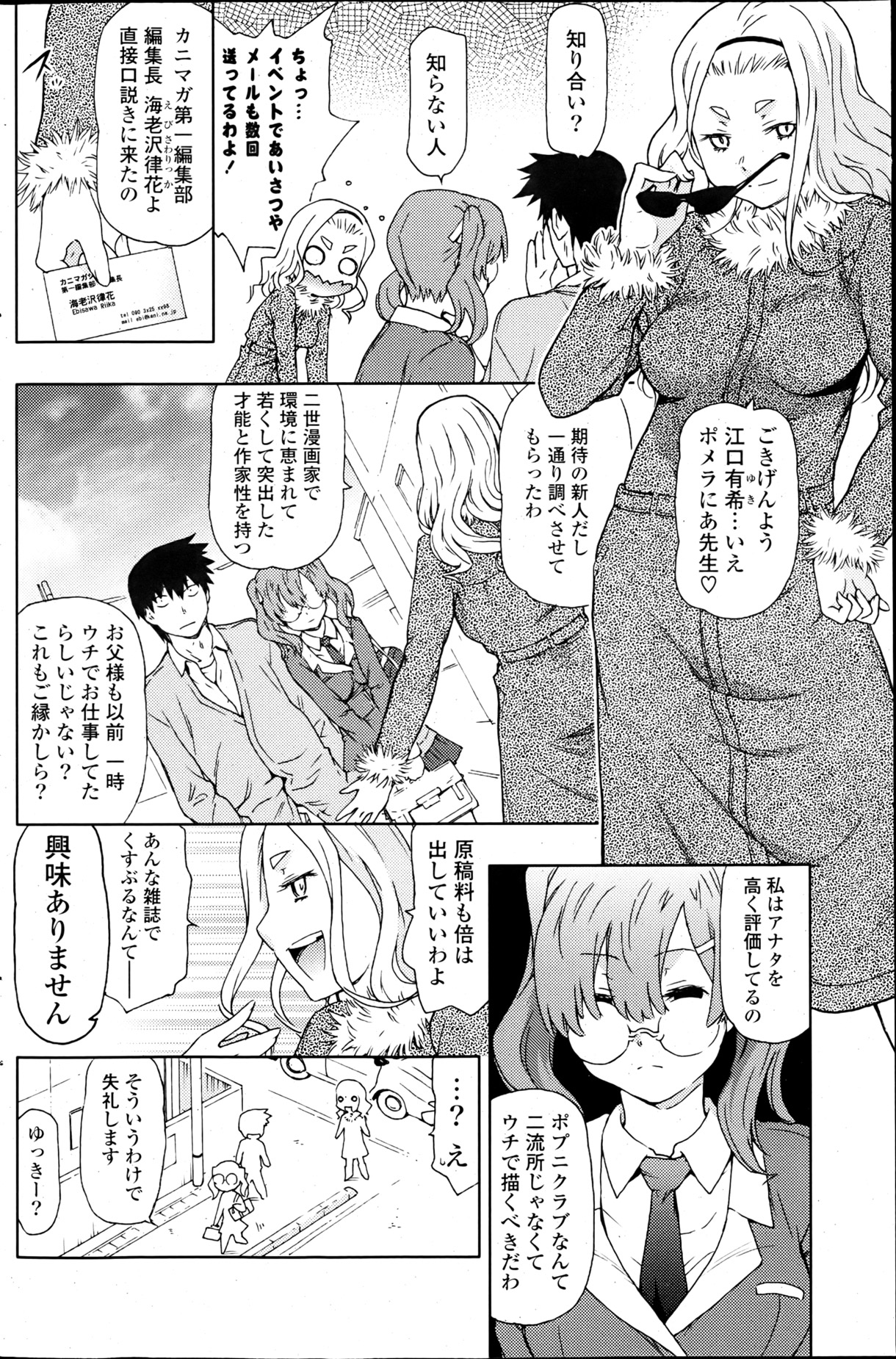 【中国】エロマンガの娘Ch.1-2