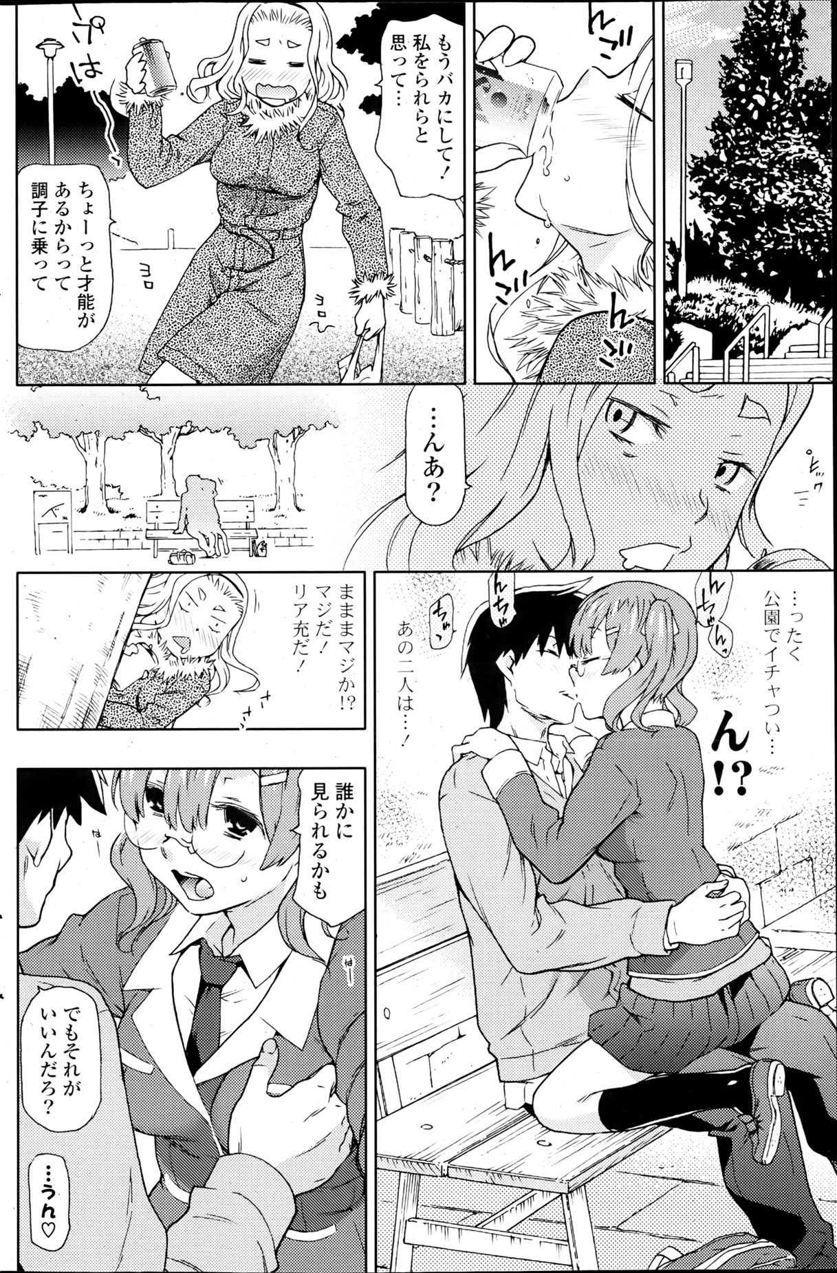 【中国】エロマンガの娘Ch.1-2